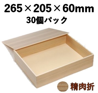 精肉折 杉柄 SGO-26-20深 30個パック ギフト 精肉