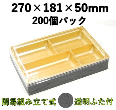 ワン折重 （黒焼杉）透明ふた付 200個パック 90×60-J4-TFT