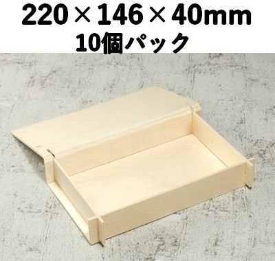 組み立て式 ファルカタ木箱｜青果・お茶・菓子向け 贈答箱｜木製 高級ギフト箱｜10個パック｜KFO-220