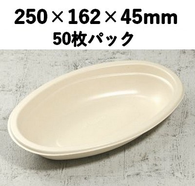 モールド カレー SGP-250-C 本体 50枚パック 冷凍 レンジ対応 丼 めん類
