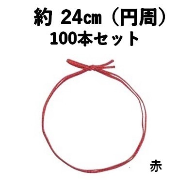 平彩ゴム 2重片花結び 62cm 赤 100本セット 上品 弁当 ギフト お菓子