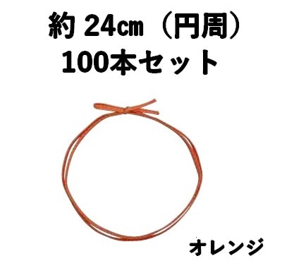 平彩ゴム 2重片花結び 62cm オレンジ 100本セット 上品 弁当 ギフト お菓子