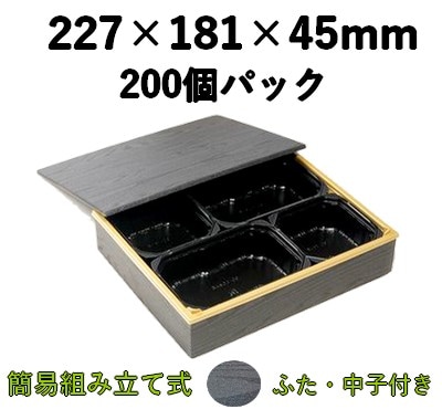 ワン折重76×60A（フチ黒焼杉・ソコ金）カップ・共蓋付 200個パック