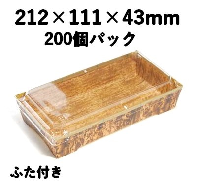 中央化学 SKS 302(43) 竹皮｜紙製弁当容器・透明ふた付き ｜200個パック