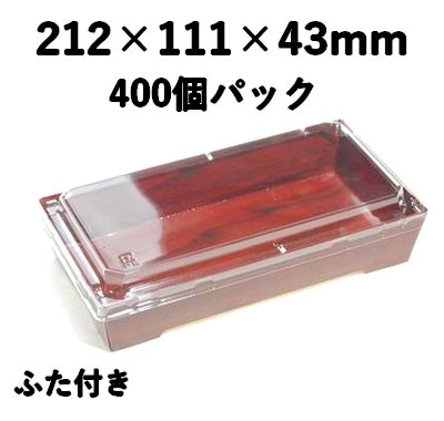 中央化学 SKS 302(43) 赤胴｜紙製弁当容器・透明ふた付き ｜400個パック