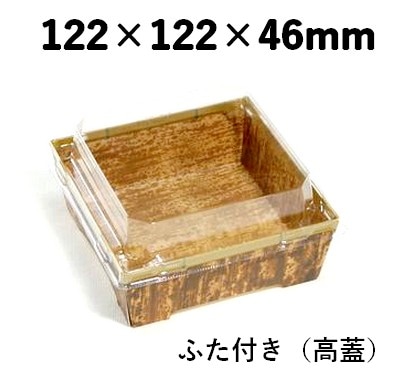 SKS 12-12(46) 竹皮｜紙製弁当容器・透明ふた付き （高蓋）