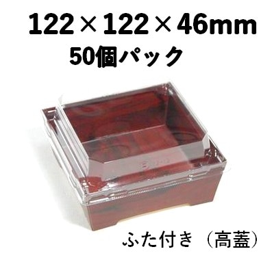 SKS 12-12(46) 赤胴｜紙製弁当容器・透明ふた付き（高蓋） ｜50個パック