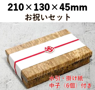 おせち・オードブル用 竹皮容器｜水引・掛け紙・珍味入れ6個付き MXH-210-OSO お祝いセット