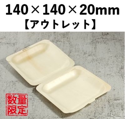 ウッディ容器　WYY-C01H 10枚パック　【アウトレット】 *発送までに数日かかります