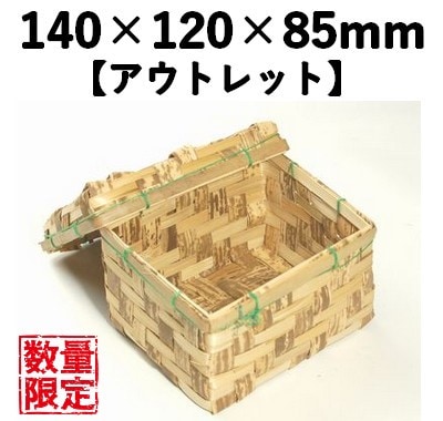 在庫限り！竹皮容器 TY-140 【アウトレット】