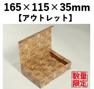 在庫限り！竹皮編み柄紙容器 PTAY-115HU【アウトレット】