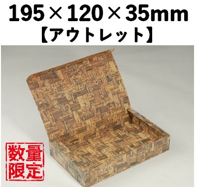これで終了！残りわずか！竹皮編 紙容器　PTAY-120HU  30枚パック【アウトレット】*在庫限り