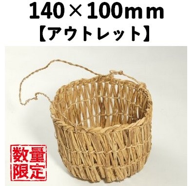 竹皮かご 10個パック　【アウトレット】 *発送までに数日かかります