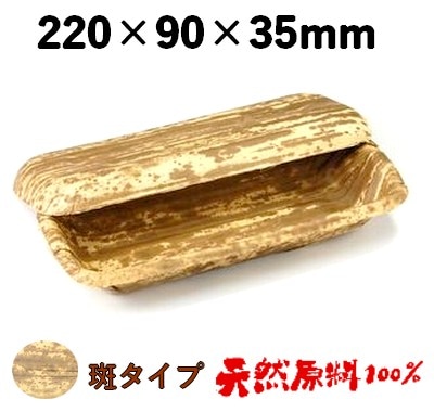 天然竹皮100％ 竹皮プレス容器｜押し寿司・和菓子向け｜業務用 TPY-5H