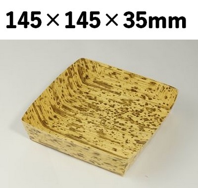 竹皮紙容器 PTY-145-S 本体のみ 印象的 お菓子 弁当 惣菜