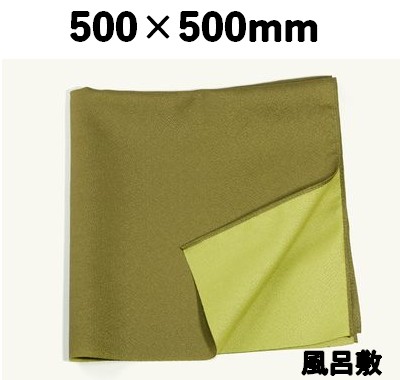 風呂敷　「両面無地」 オリーブ/利久　中巾