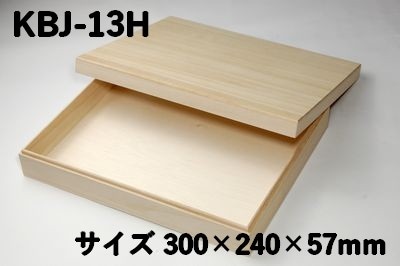 桐箱 国産 KBJ-13H 300×240×57mm  木 贈りもの 上品 菓子/お肉/ギフト箱