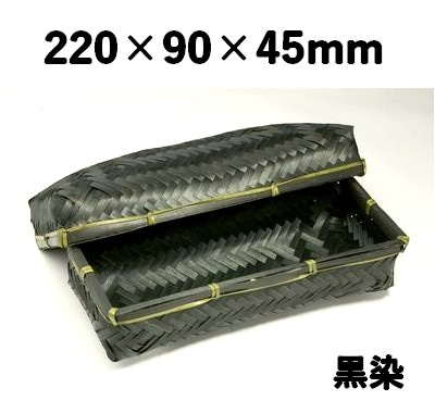 黒染アジロ CBAY-4H おしゃれ お菓子 加工品 ギフト