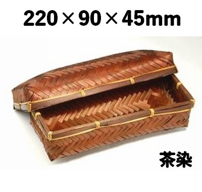 在庫限り！茶染アジロ BBAY-4H 【アウトレット】 *発送までに数日かかります