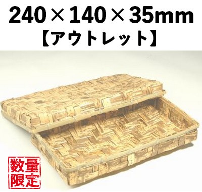 竹皮容器 TY-235H 10個セット【アウトレット】*発送までに数日かかります