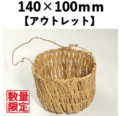 竹皮かご 10個パック 【アウトレット】 *発送までに数日かかります