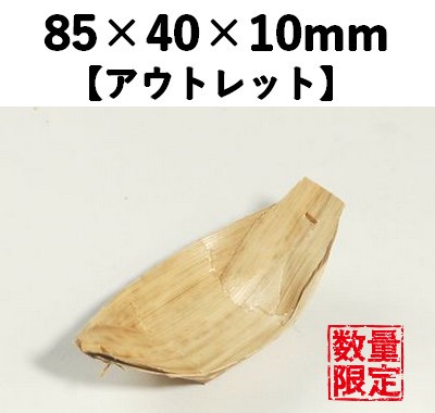 竹皮舟 TF-5   100枚パック【アウトレット】 *発送までに数日かかります