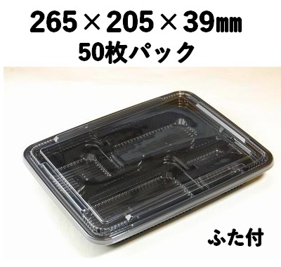 GK-130 黒透明フタ付 50枚パック  弁当 仕出し 福助工業