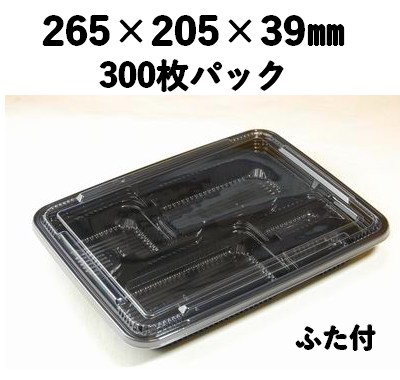 GK-130 黒透明フタ付 300枚パック  弁当 仕出し 福助工業