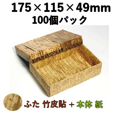 竹皮貼 エコボックス |和菓子・寿司・仕出し・テイクアウト対応|TEM-6H 100個パック ふた 天然素材