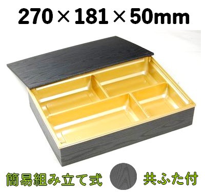 ワン折重 （黒焼杉）共ふた付 90×60-J4-NFT 