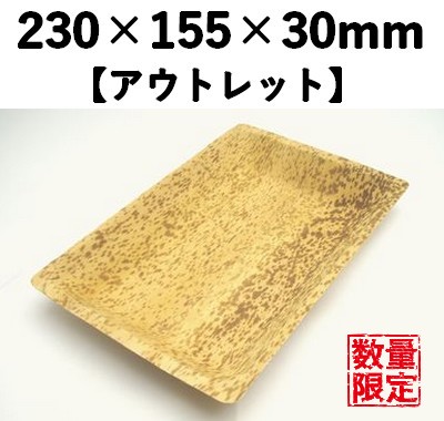 竹皮プレス容器　TP-1 フタ無し 10枚パック 【アウトレット】*発送までに数日かかります