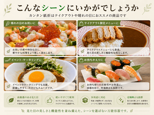カンタン紙折箱｜和菓子・寿司向け 高級紙折詰｜PTEO-197-57 大