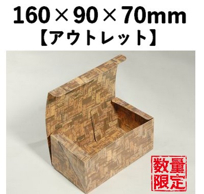 竹皮編柄 紙おにぎりBOX 　PTAY-160　アウトレット