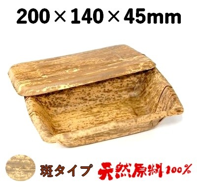 天然竹皮100％ 竹皮プレス容器｜寿司・弁当向け｜業務用 TPY-200H