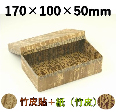 竹皮貼 ハイブリッド容器｜菓子・寿司・惣菜・弁当用｜ MXH-7H