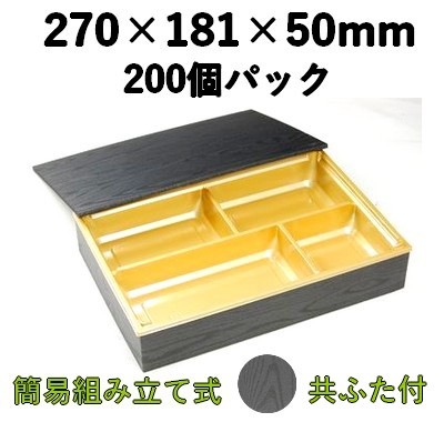 ワン折重 （黒焼杉）共ふた付 200個パック 90×60-J4-NFT