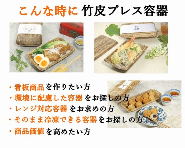 竹皮プレス容器 TPY-5H 自然素材 寿司 弁当 お菓子