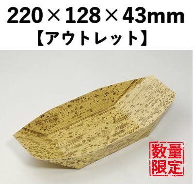 竹皮柄紙舟　PTY-128F 大 10枚パック 【アウトレット】