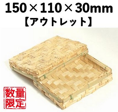 孟竹容器 MYA-150H 10個セット　【アウトレット】*発送までに数日かかります