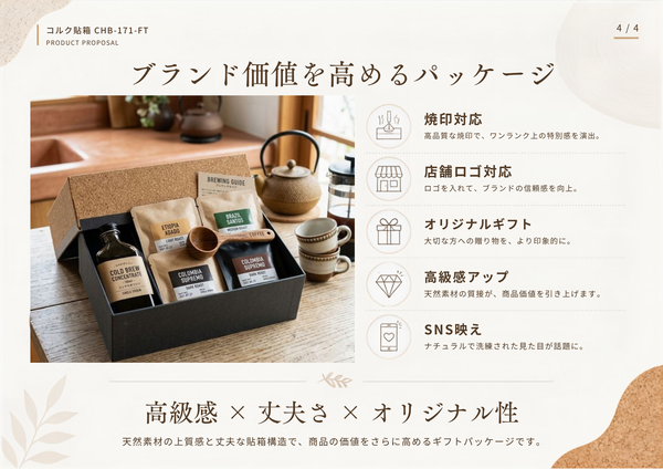 コルク 貼箱｜高級ギフト向け｜CHB-171-FT