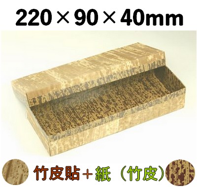 竹皮貼 ハイブリット容器 MXH-4H 上品 弁当 菓子 寿司