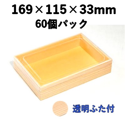弁当・寿司向け｜発泡素材 折箱容器〈木目柄〉｜軽量・保冷｜60個パック｜WSW-410