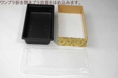 ワンプラ折 TPO-20-10-2BK 蓋 二つ仕切トレー付 印象 惣菜 弁当 菓子