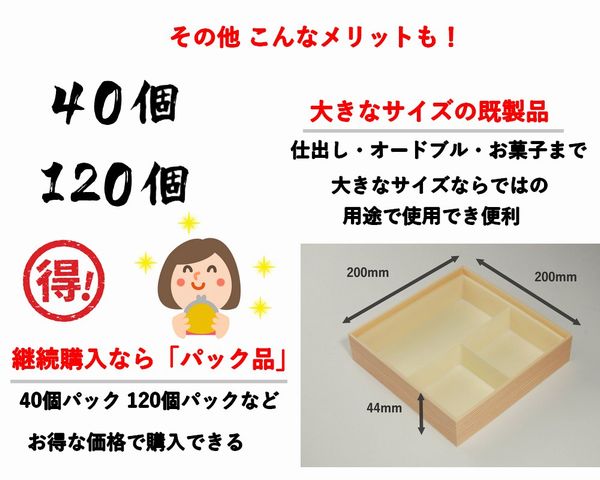 仕切り付き 木目折箱 SAA-6 200×200×44mm 高級 会席 寿司 弁当