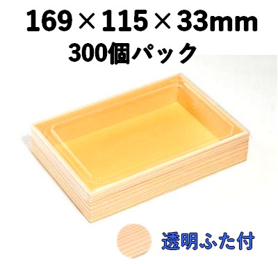 弁当・寿司向け｜発泡素材 折箱容器〈木目柄〉｜軽量・保冷｜300個パック｜WSW-410