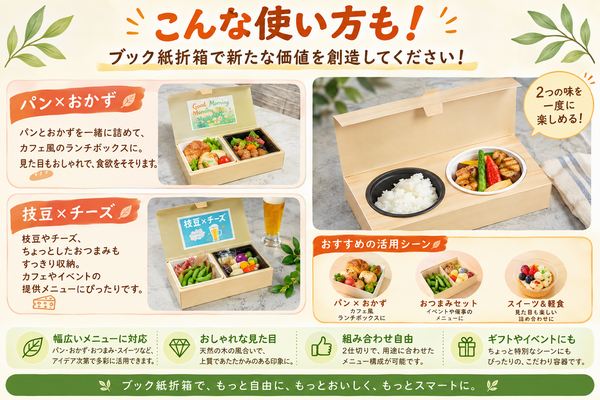 ブック紙折箱｜高級弁当向け｜メイン料理を美しく盛れる 容器｜プラ容器付 BK-130 丸
