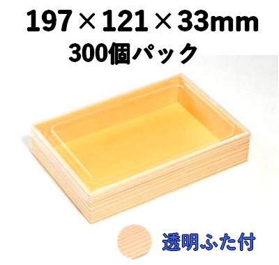 弁当・寿司向け｜発泡素材 折箱容器〈木目柄〉｜軽量・保冷｜300個パック｜WSW-415