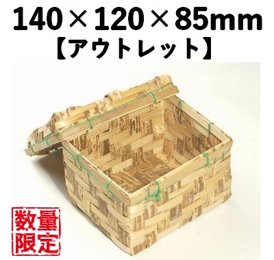 在庫限り！竹皮容器 TY-140 【アウトレット】