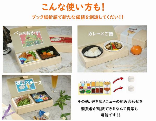 ブック紙折箱 BK-125 角  プラ容器付 存在感 弁当 ギフト 丼