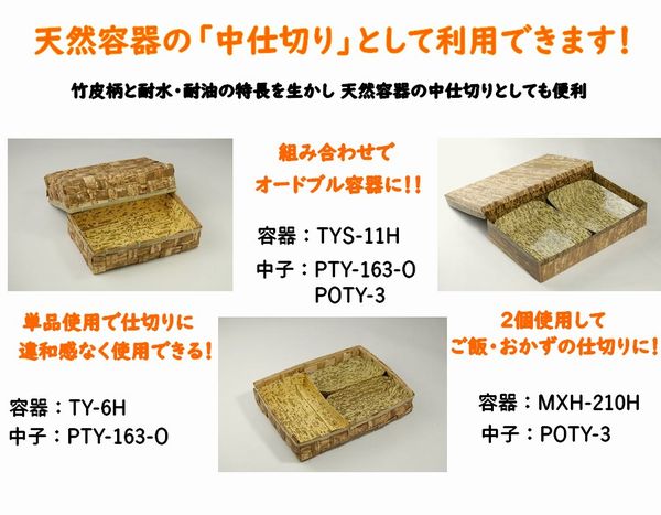 竹皮紙容器 PTY-200H-L 存在感 惣菜 ギフト お菓子